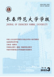 长春师范大学学报